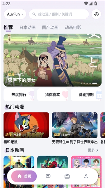 AuvFun截图1