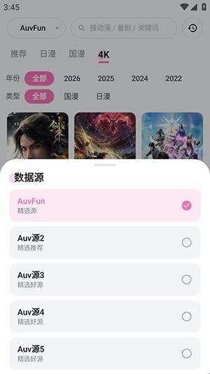 AuvFun截图2