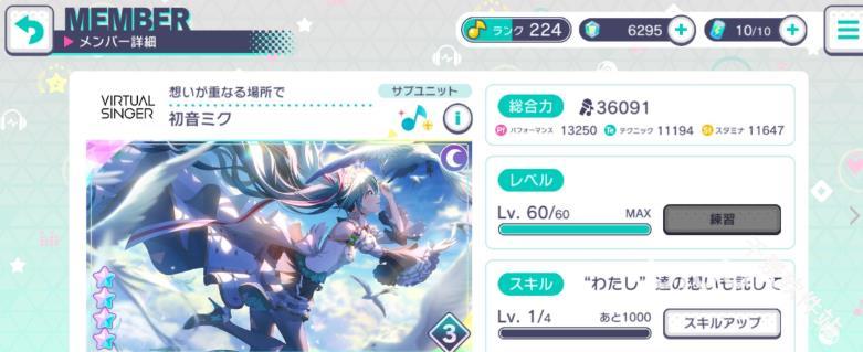 初音未来缤纷舞台