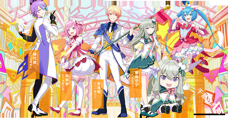 初音未来缤纷舞台