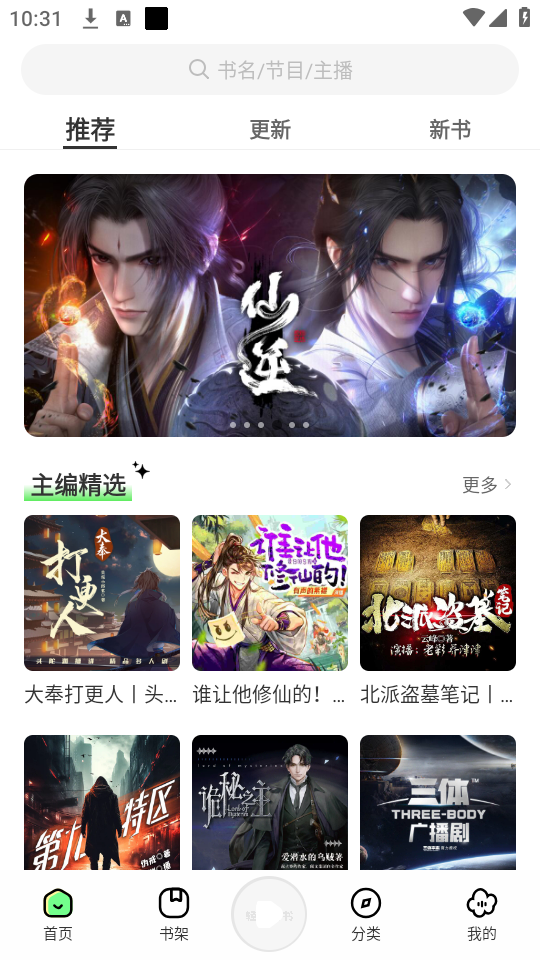 轻云听书截图5