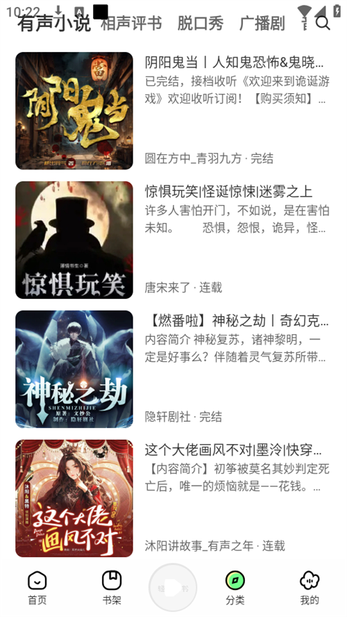 轻云听书截图2