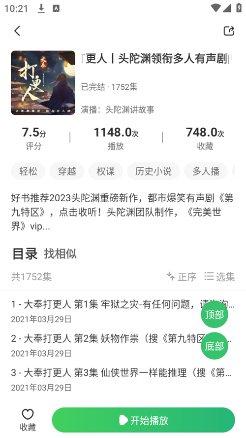 轻云听书截图1