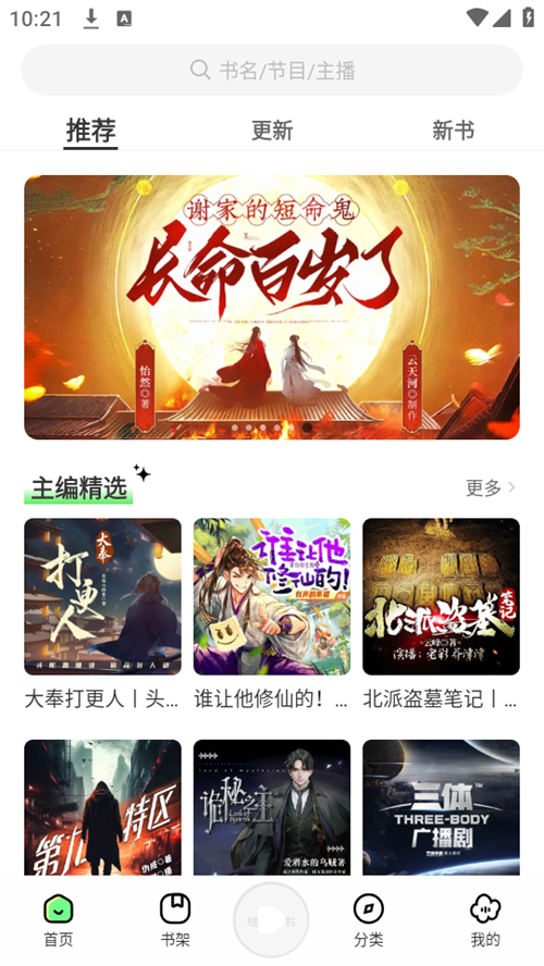 轻云听书截图3