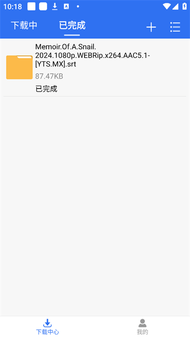 飞流下载器截图2