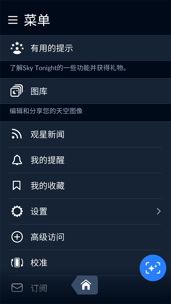 Sky Tonight截图1