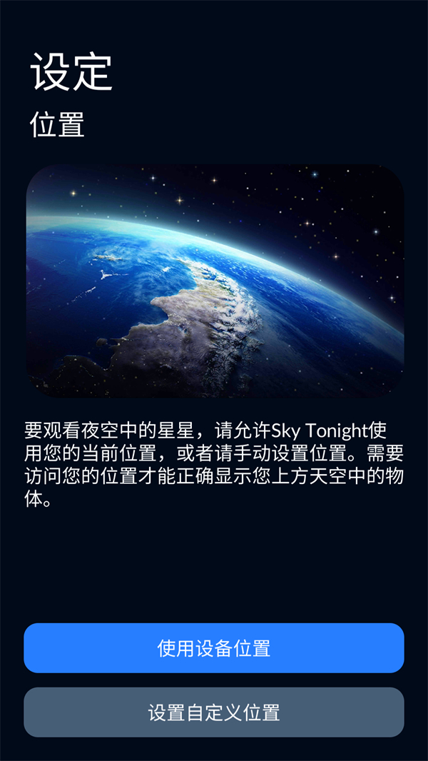 Sky Tonight截图5