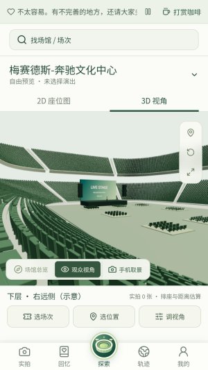 演唱会座位视角模拟器