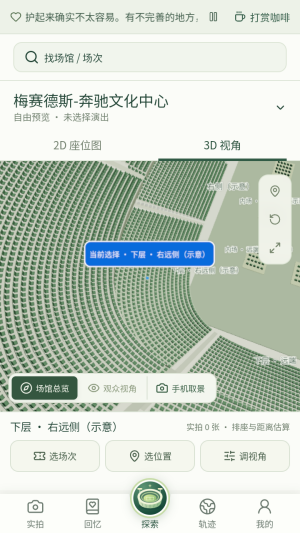 演唱会座位视角模拟器