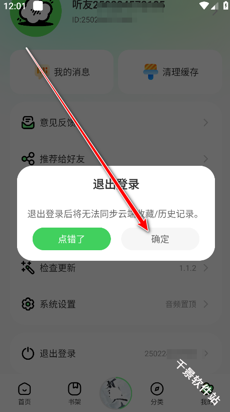 轻云听书