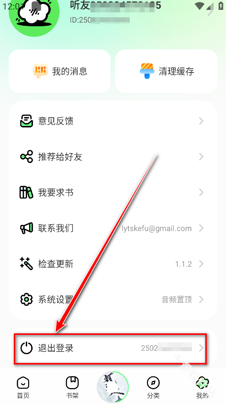 轻云听书