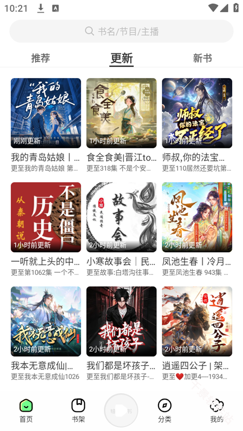 轻云听书
