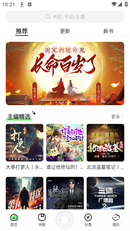 轻云听书