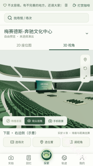 演唱会座位视角模拟器