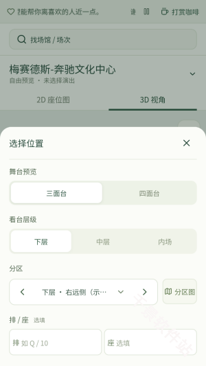 演唱会座位视角模拟器