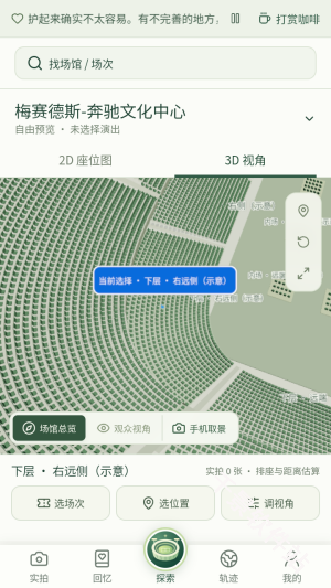 演唱会座位视角模拟器