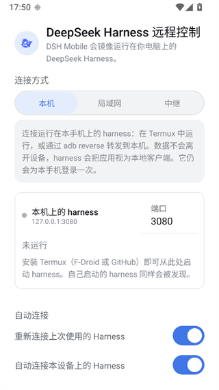 DSH Mobile截图4