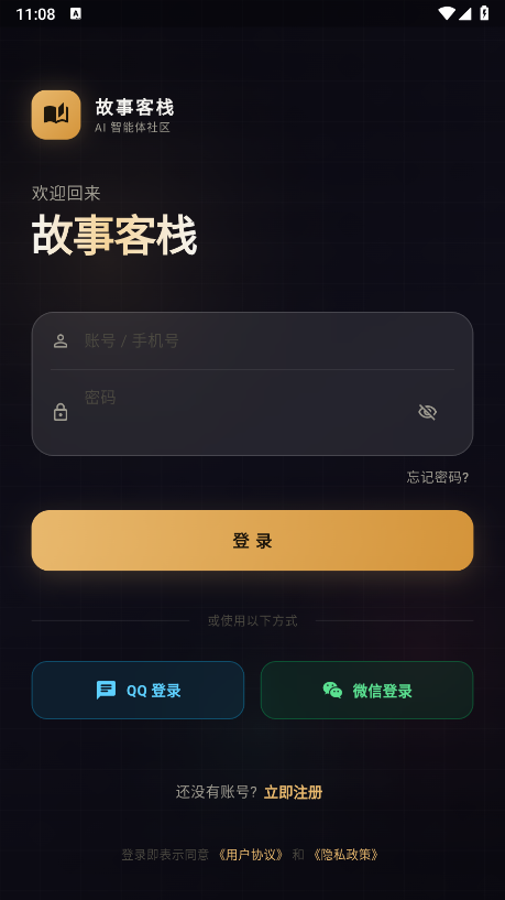 故事客栈