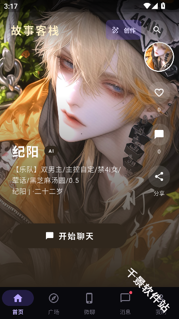 故事客栈