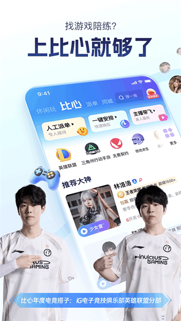 比心陪玩