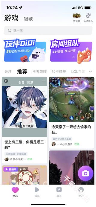 比心陪玩