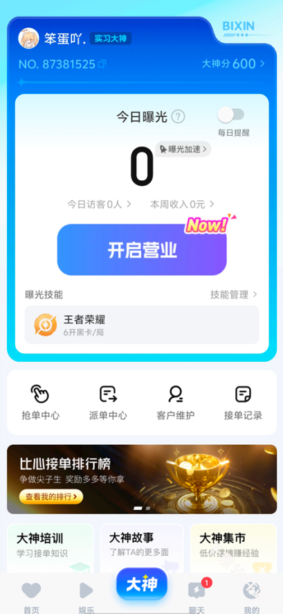 比心陪玩