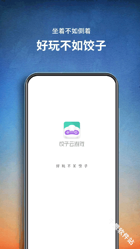 饺子云