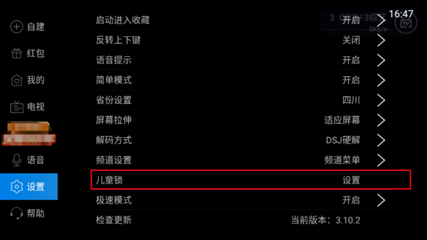 电视家5.0免费版截图5