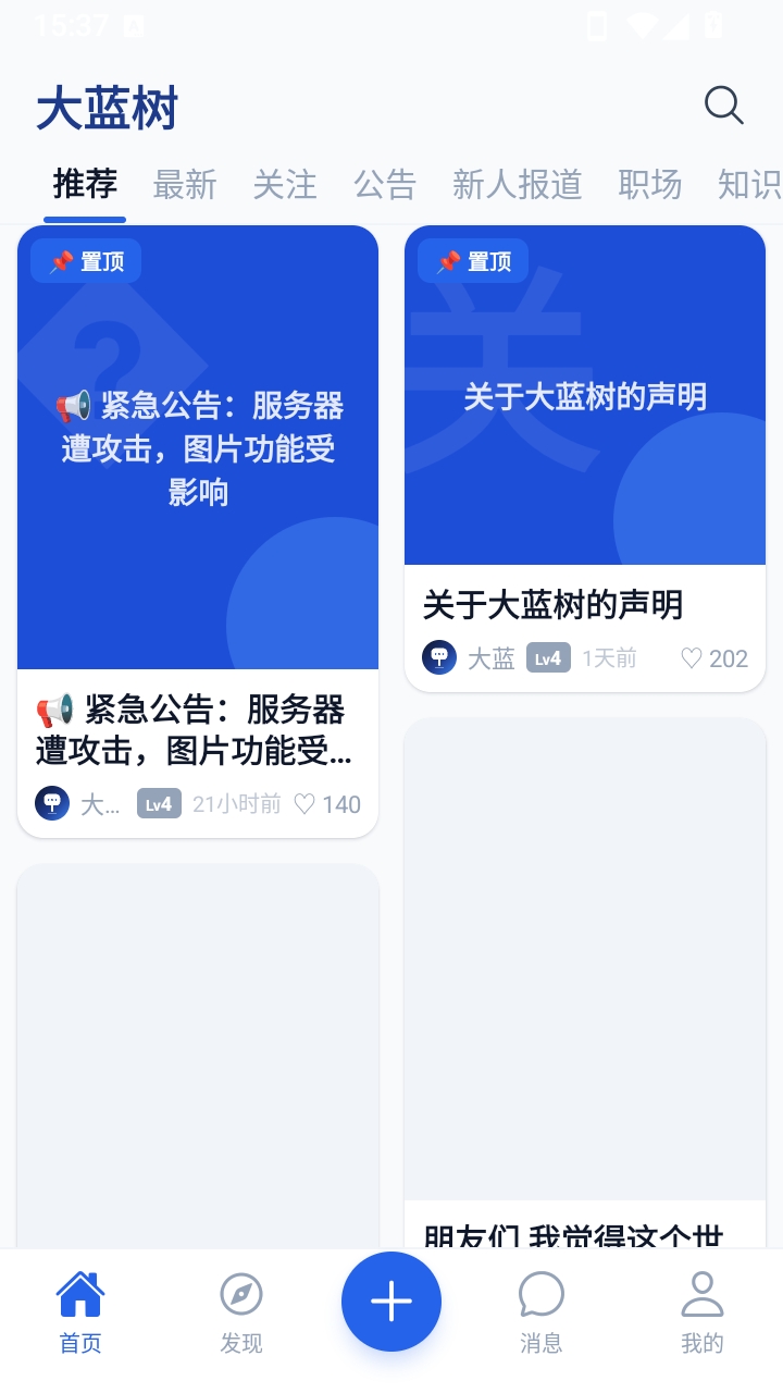 大蓝树