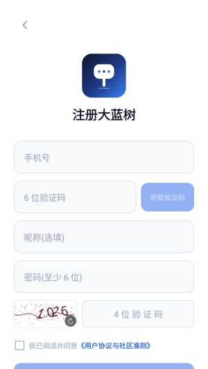 大蓝树