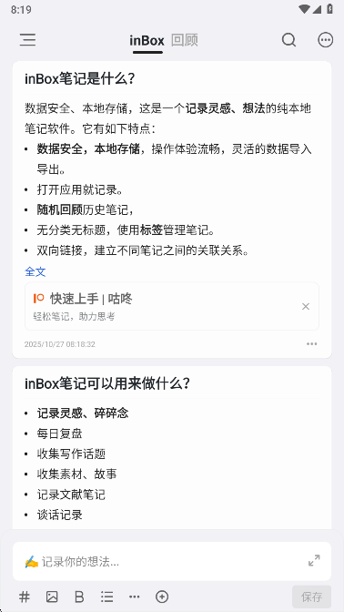 inbox笔记截图1
