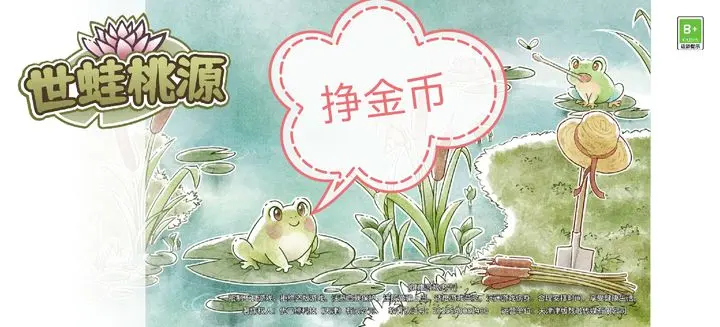 世蛙桃源
