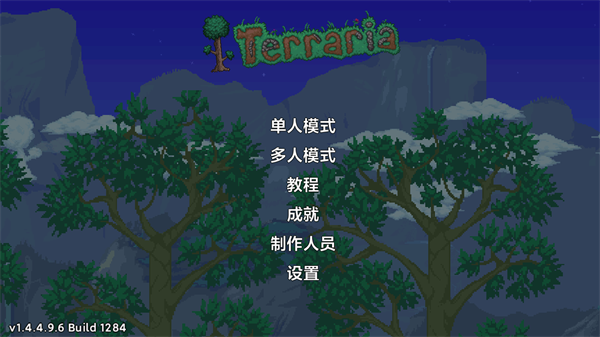 泰拉瑞亚中文版截图5