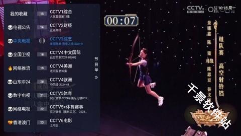 电视家5.0免费版