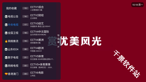 电视家5.0免费版