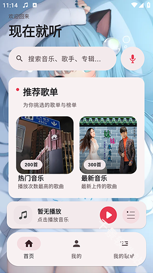Neko歌姬计划