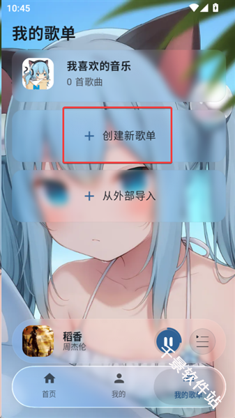 Neko歌姬计划