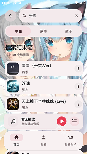 Neko歌姬计划
