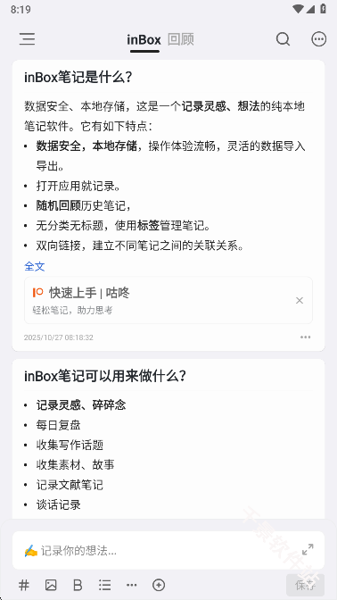 inbox笔记
