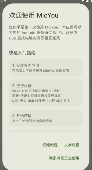 MicYou截图4