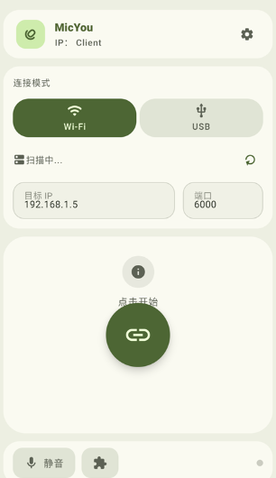 MicYou截图3