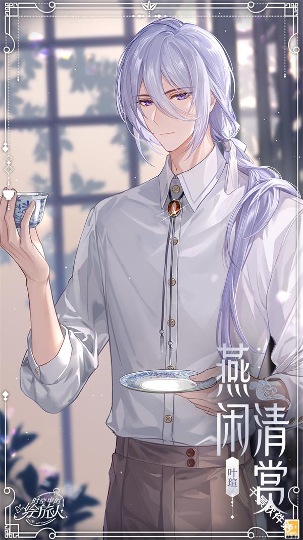 时空中的绘旅人