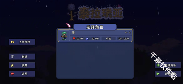 泰拉瑞亚中文版
