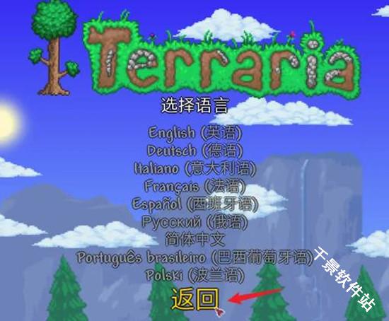 泰拉瑞亚中文版