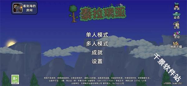 泰拉瑞亚中文版