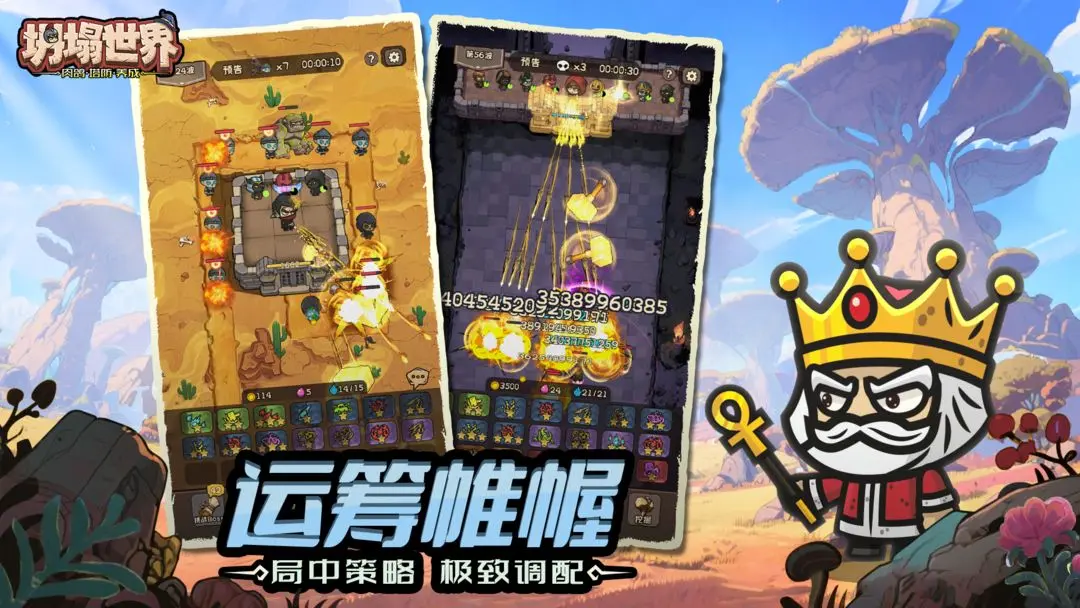 坍塌世界截图4