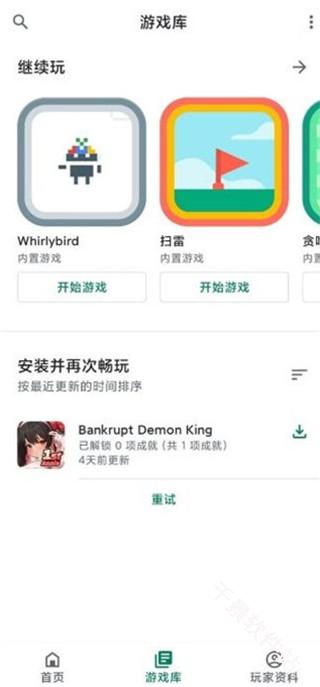 谷歌playGames