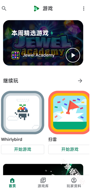 谷歌playGames