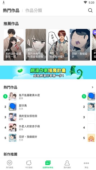 WEBTOON截图4