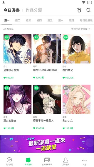 WEBTOON截图3